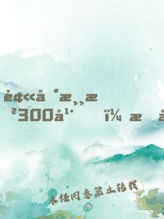 被困游戲300年，我出來了！